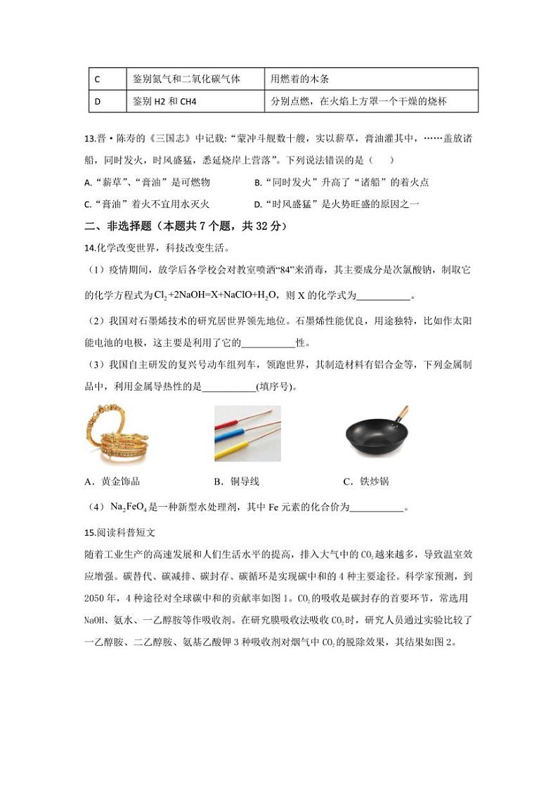 2024～2025学年湖北省十堰市房县九年级上期末化学模拟题四试卷(含答案)第3页