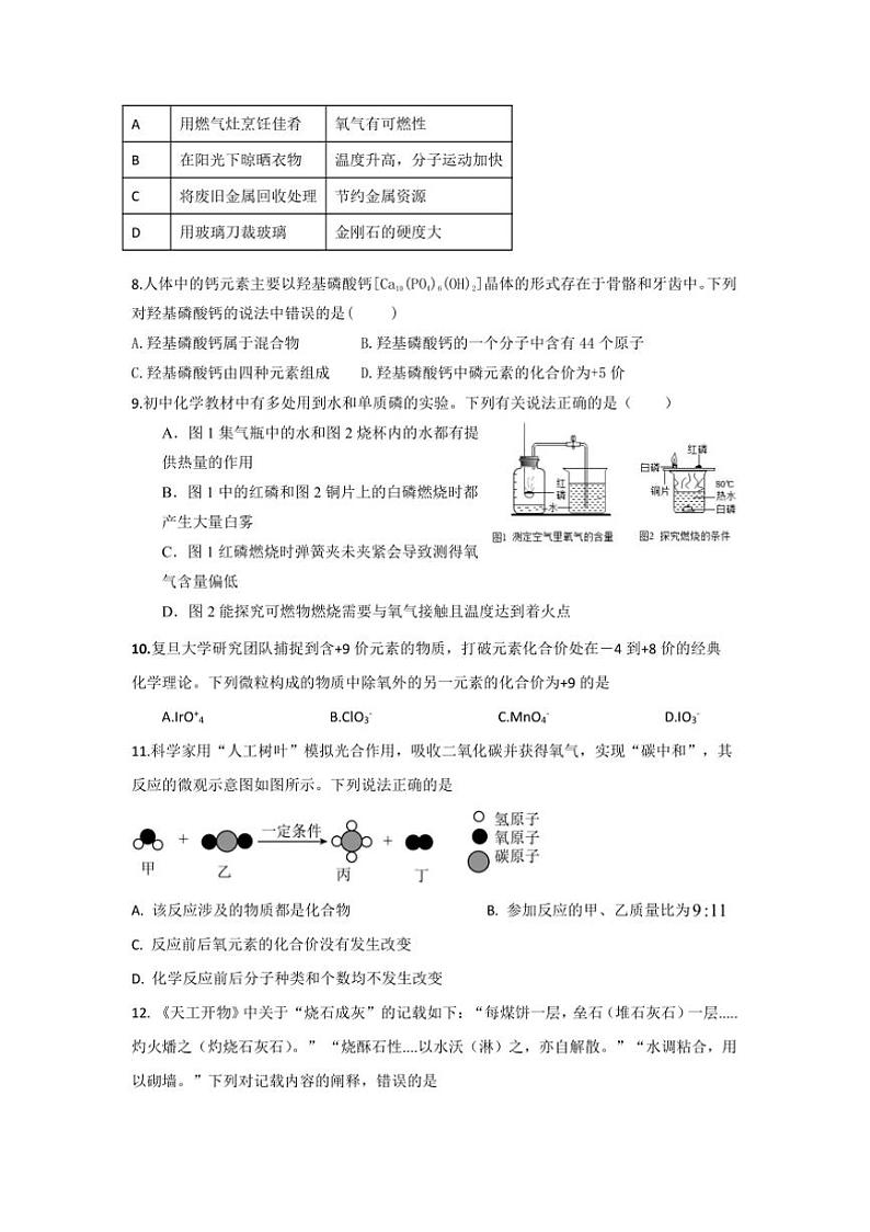2024～2025学年湖北省十堰市房县九年级上期末化学模拟题一试卷(含答案)第2页