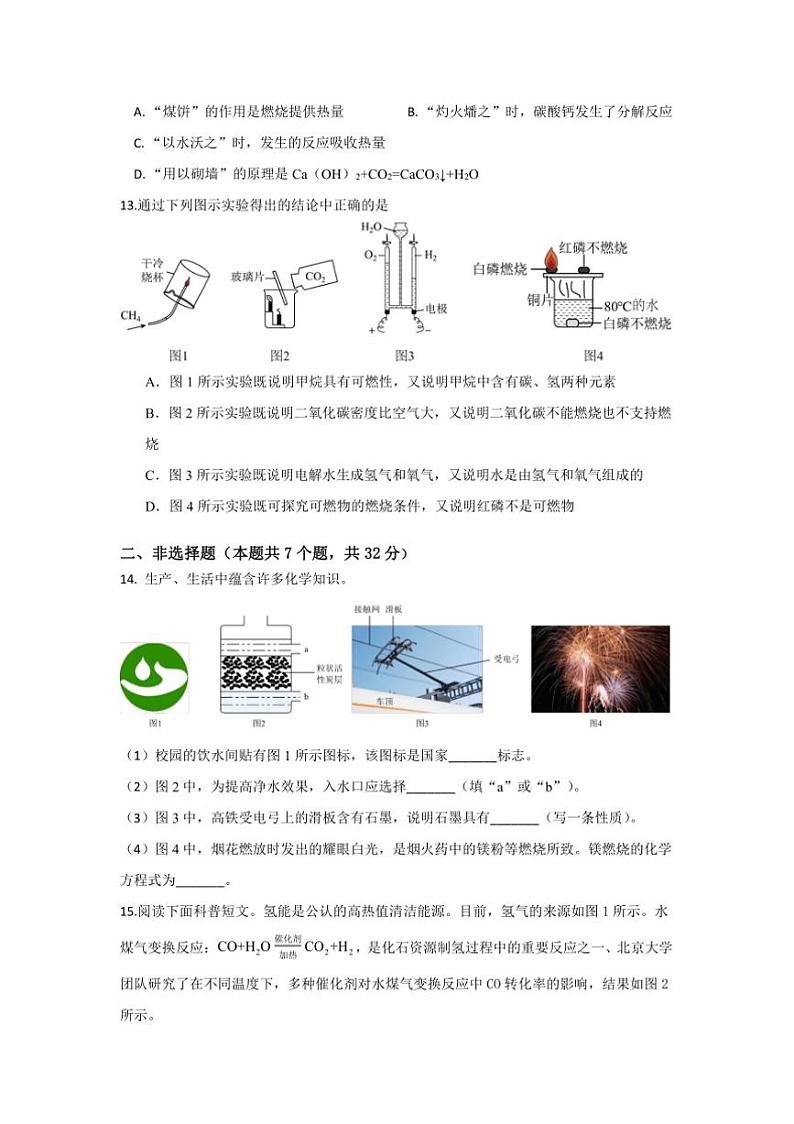 2024～2025学年湖北省十堰市房县九年级上期末化学模拟题一试卷(含答案)第3页