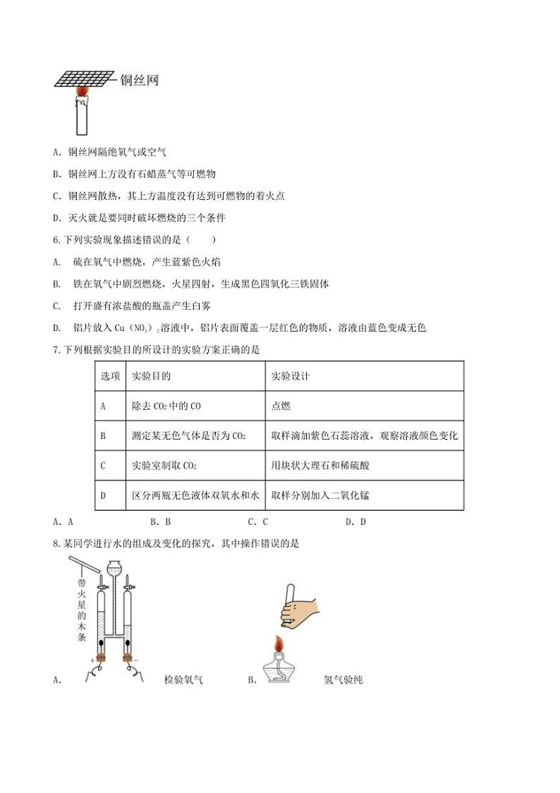2024～2025学年湖北省黄石市阳新县北部联盟九年级上期末模拟化学试卷(二)(含答案)第2页