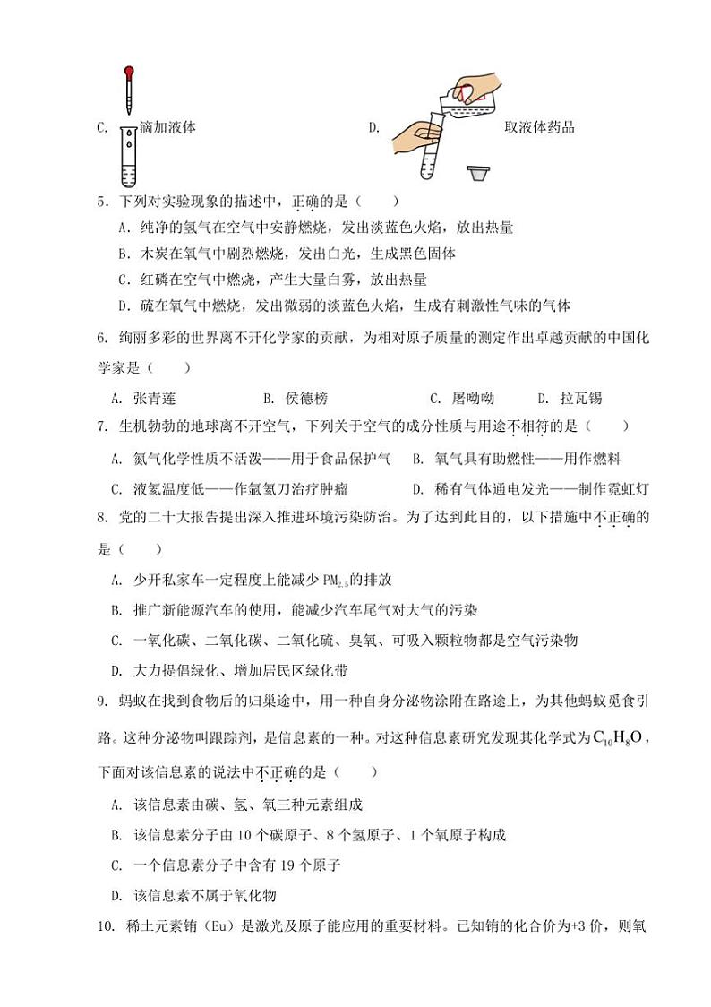 2024～2025学年广东省梅州市梅江区伯聪学校九年级上(二)月考(测评(二))化学试卷(含答案)第2页