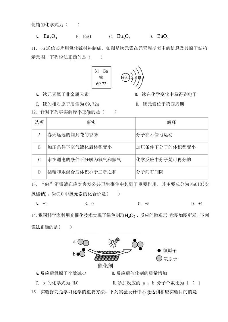 2024～2025学年广东省梅州市梅江区伯聪学校九年级上(二)月考(测评(二))化学试卷(含答案)第3页