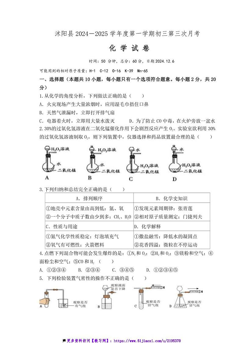 2024～2025学年江苏省宿迁市沭阳县九年级上(三)月考化学试卷(含答案)第1页