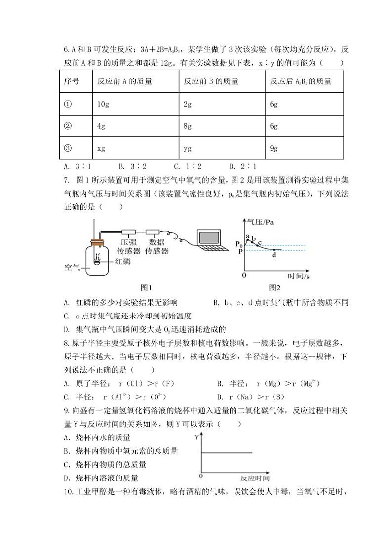 2024～2025学年江苏省宿迁市沭阳县九年级上(三)月考化学试卷(含答案)第2页