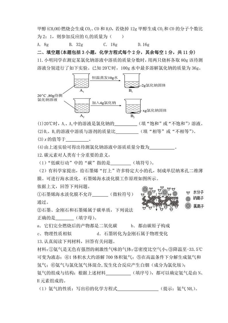2024～2025学年江苏省宿迁市沭阳县九年级上(三)月考化学试卷(含答案)第3页