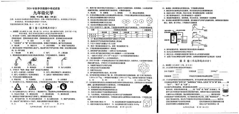 广西钦州市灵山县青云中学2024-2025学年九年级上学期期中考试化学试卷第1页