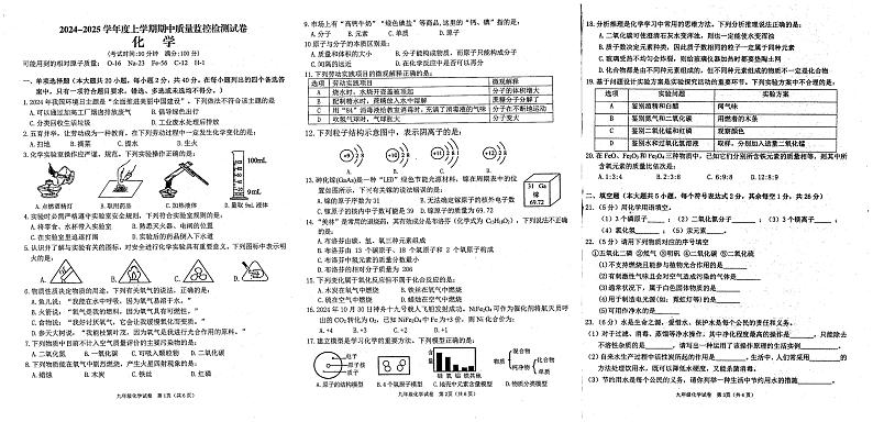 广西贺州市富川瑶族自治县第三中学2024-2025学年九年级上学期期中考试化学试题第1页