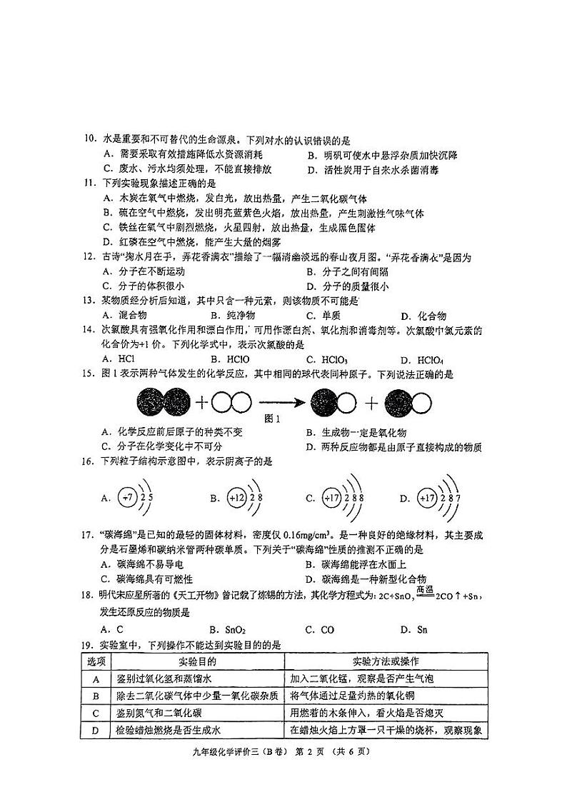 广西南宁市三美学校2024-2025学年九年级上学期12月月测化学(B卷)试题第2页