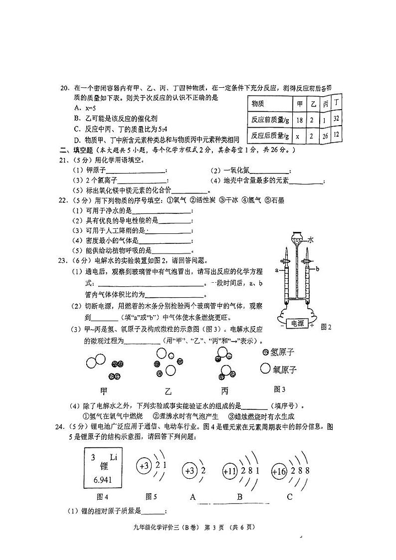 广西南宁市三美学校2024-2025学年九年级上学期12月月测化学(B卷)试题第3页