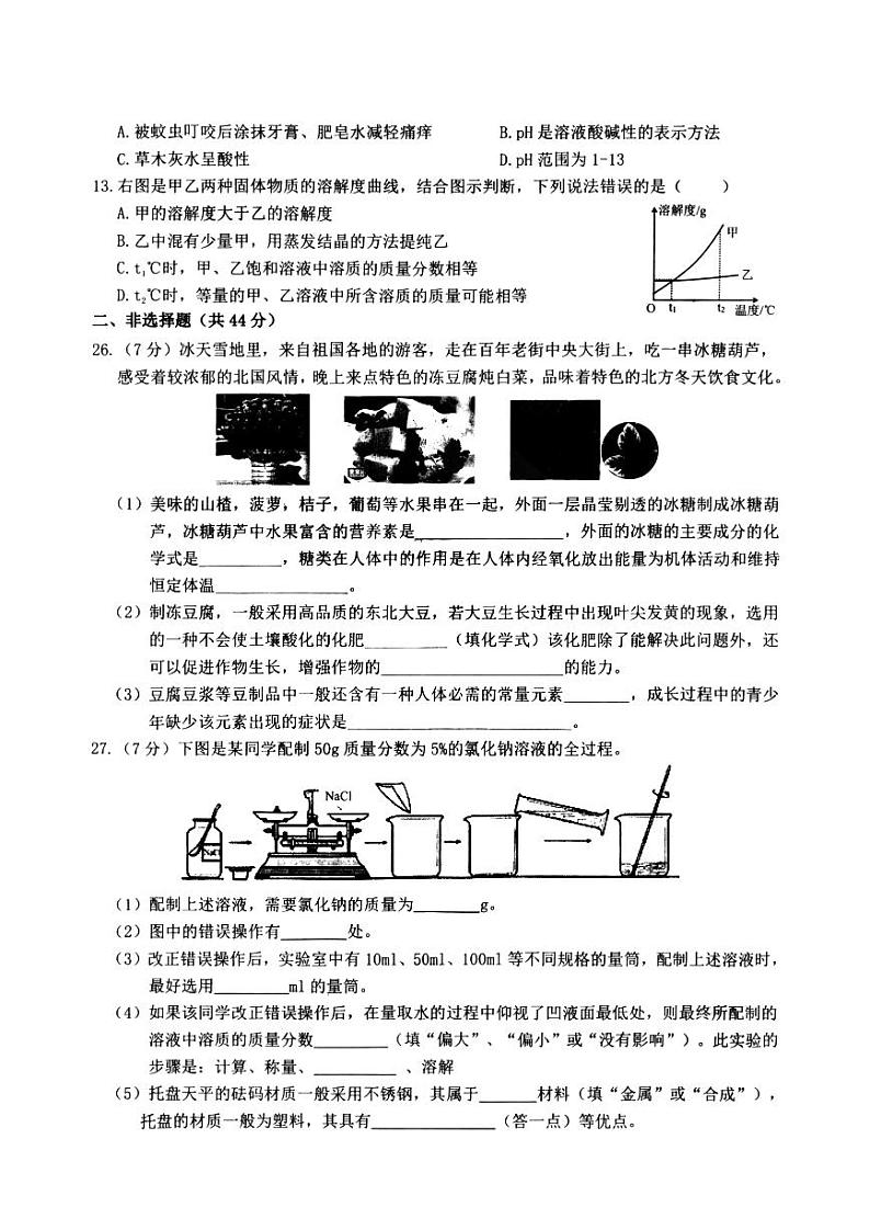2024-2024学年哈尔滨市呼兰区九年级（上）化学期末真题及答案第3页