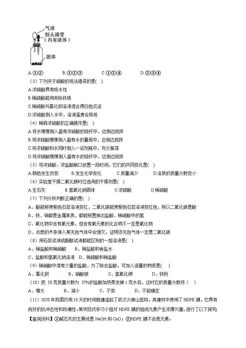 7.1酸及其性质 课时作业（原卷版）第2页