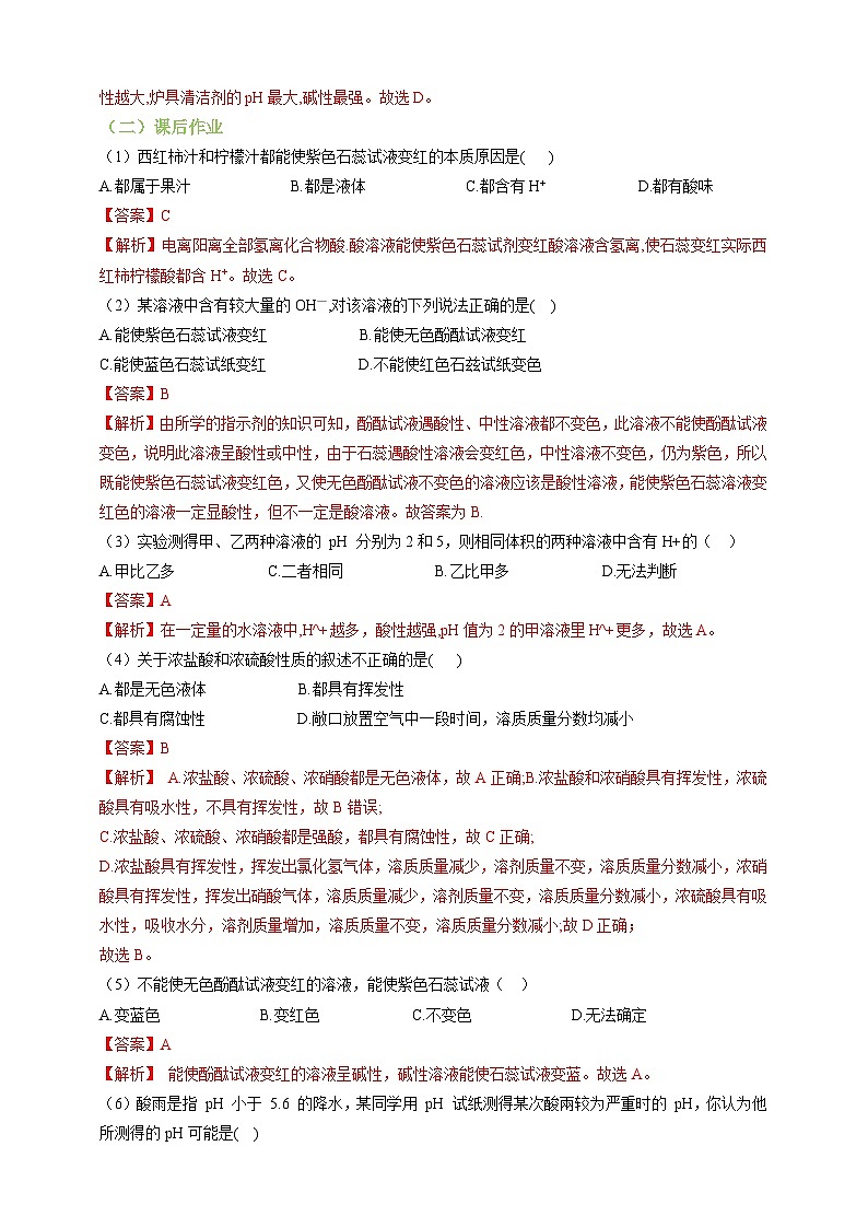 7.3溶液的酸碱性 课时作业（解析版）第2页