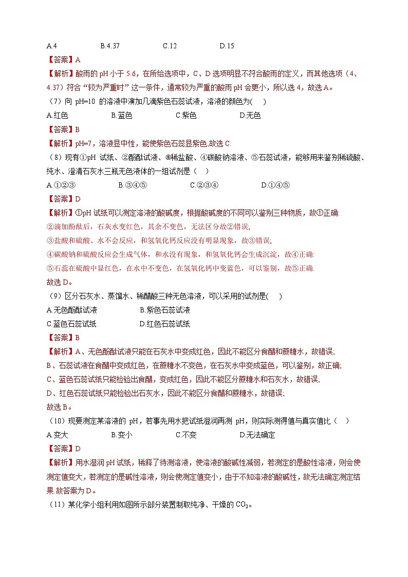 7.3溶液的酸碱性 课时作业（解析版）第3页