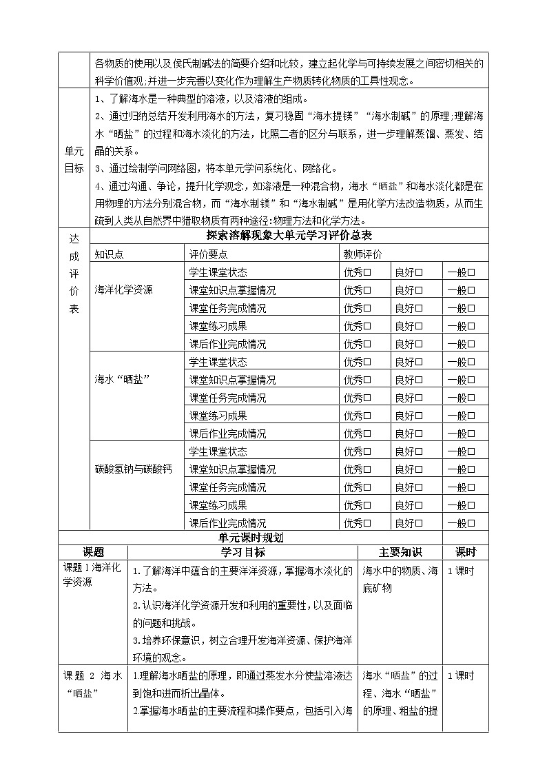 8.1海洋化学资源 教学设计第3页