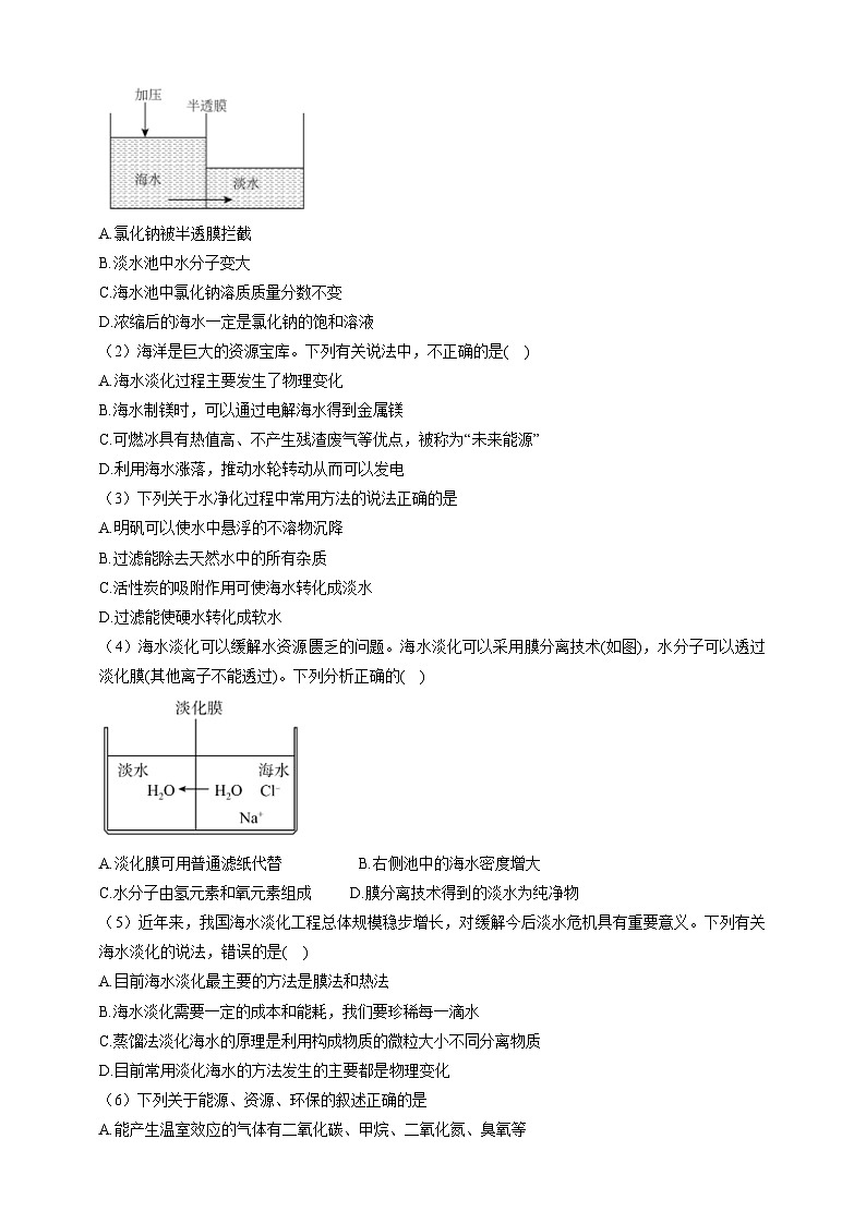 8.1海洋化学资源 课时作业（原卷版）第2页