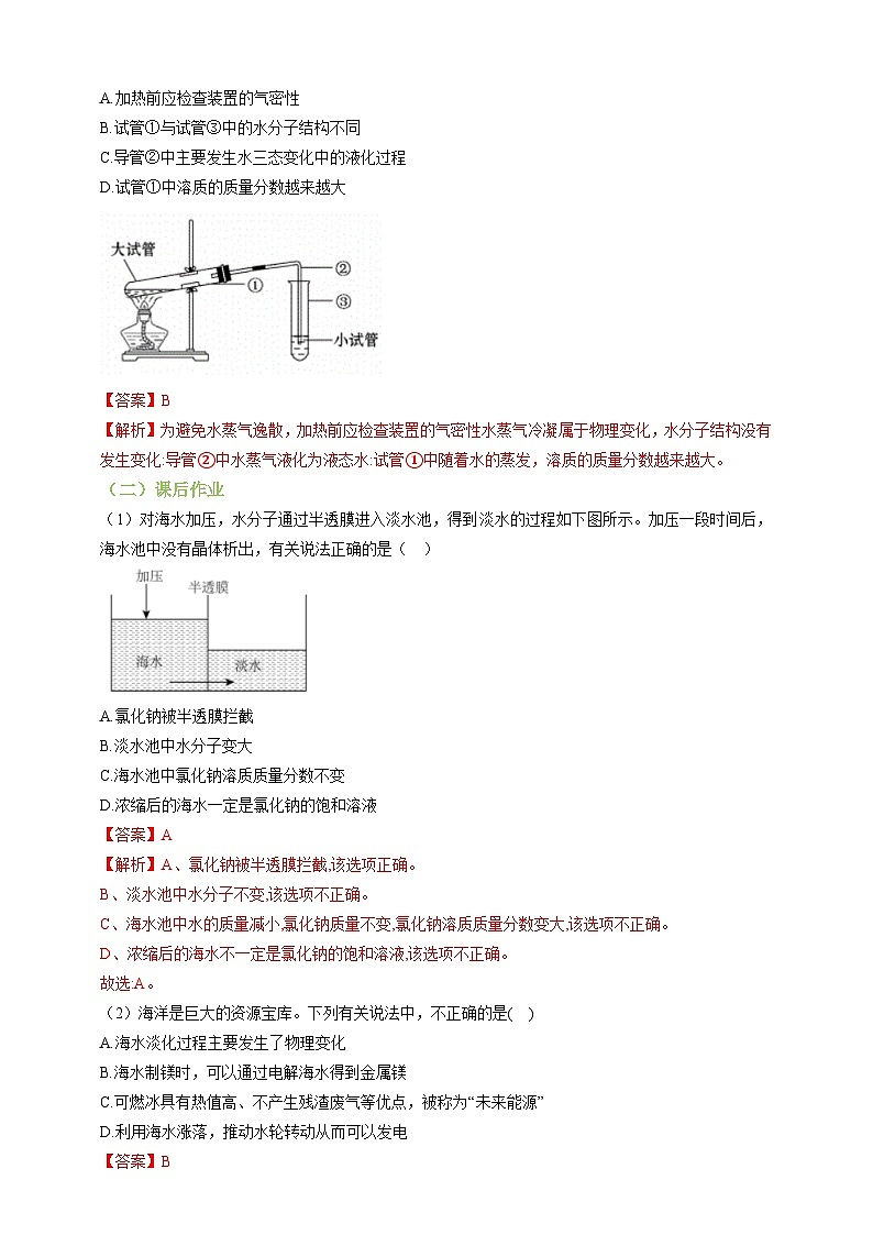 8.1海洋化学资源 课时作业（解析版）第2页