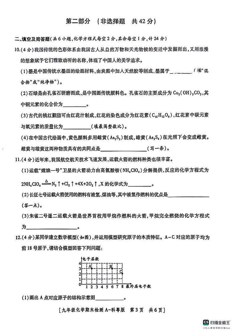 陕西省咸阳市启迪中学永寿分校2024-2025学年九年级上学期期末检测化学试题第3页