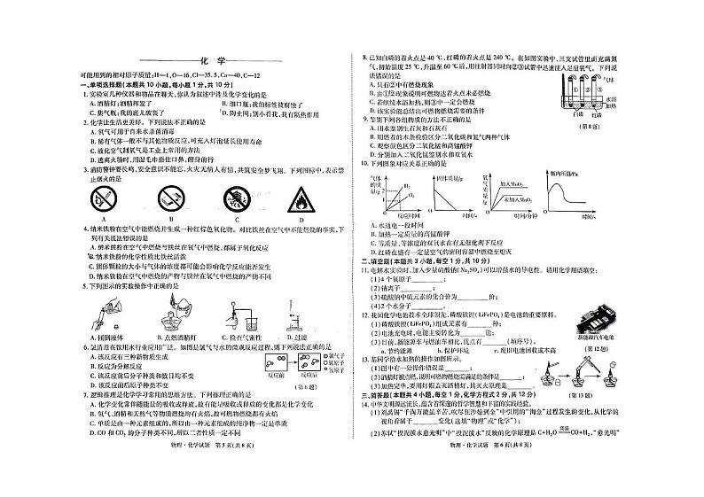吉林省吉林市高新技术产业开发区2024-2025学年九年级上学期12月期末考试化学试题第1页