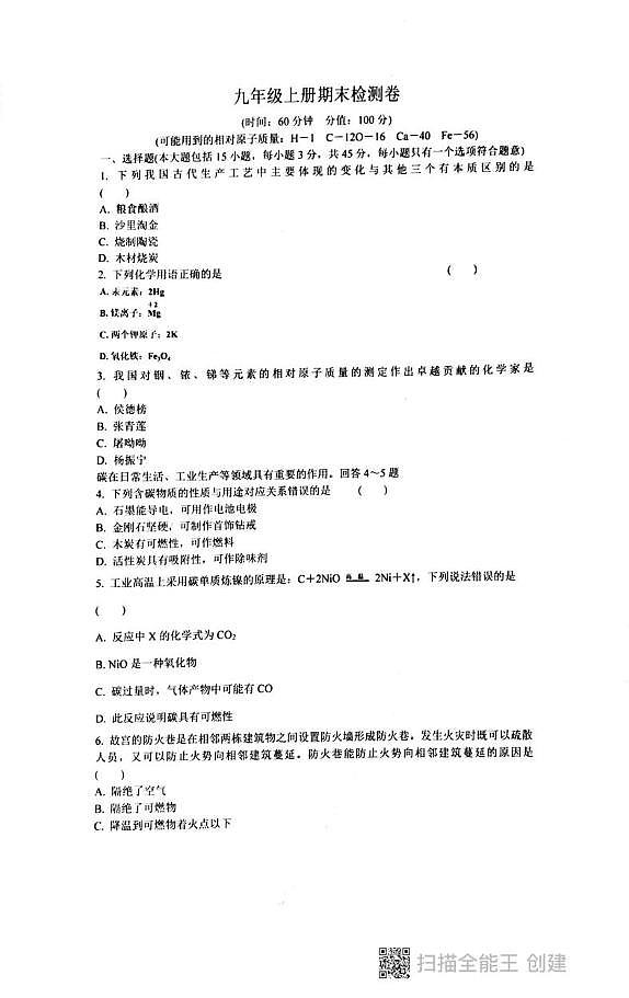广东省汕头市潮阳区谷饶实验学校2024-2025学年九年级上学期12月期末化学试题第1页