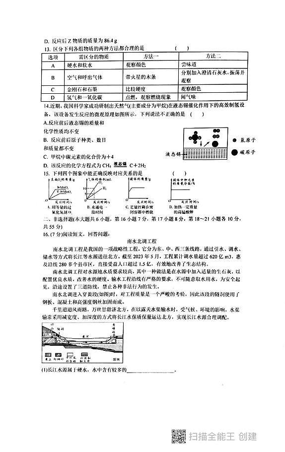 广东省汕头市潮阳区谷饶实验学校2024-2025学年九年级上学期12月期末化学试题第3页
