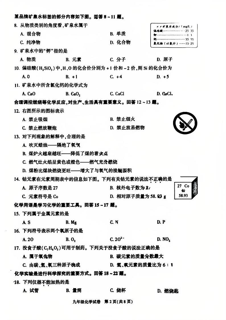 2025北京朝阳初三（上）期末化学试卷和参考答案第2页