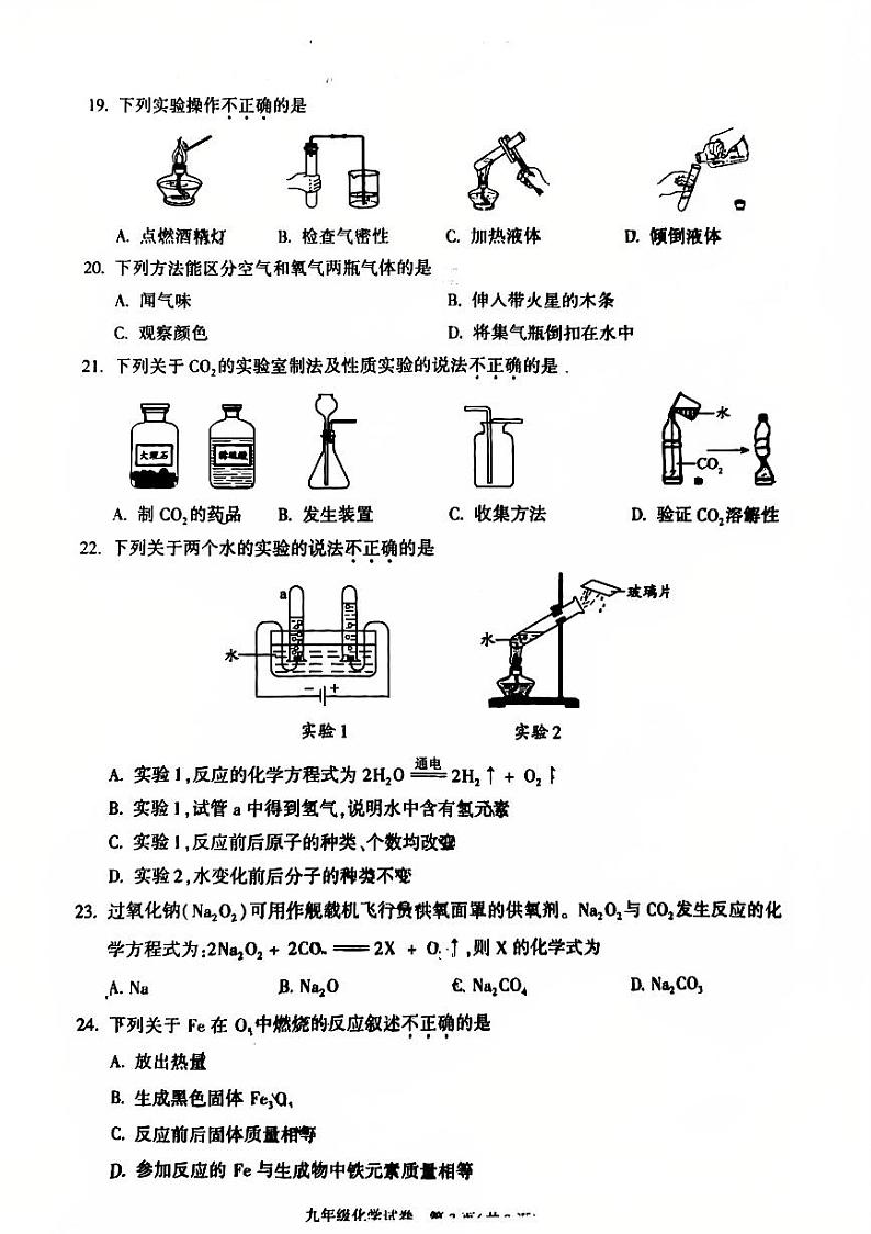2025北京朝阳初三（上）期末化学试卷和参考答案第3页