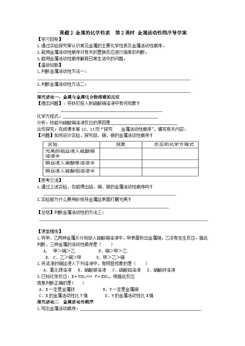 课题2 金属化学性质（第2课时） 导学案第1页