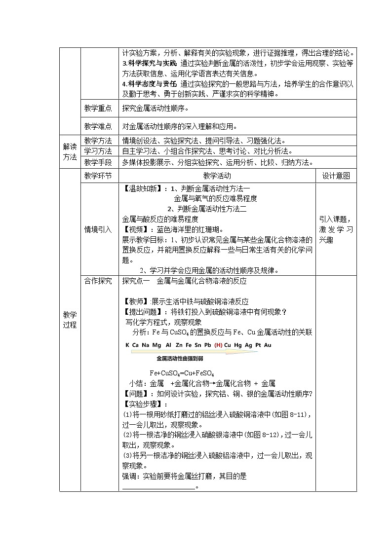 课题2  金属的化学性质（第2课时）第2页