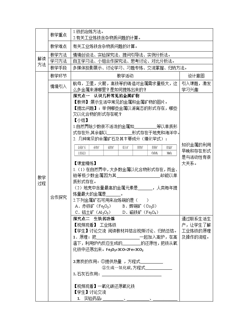 课题3 金属资源的利用和保护（第1课时）第2页