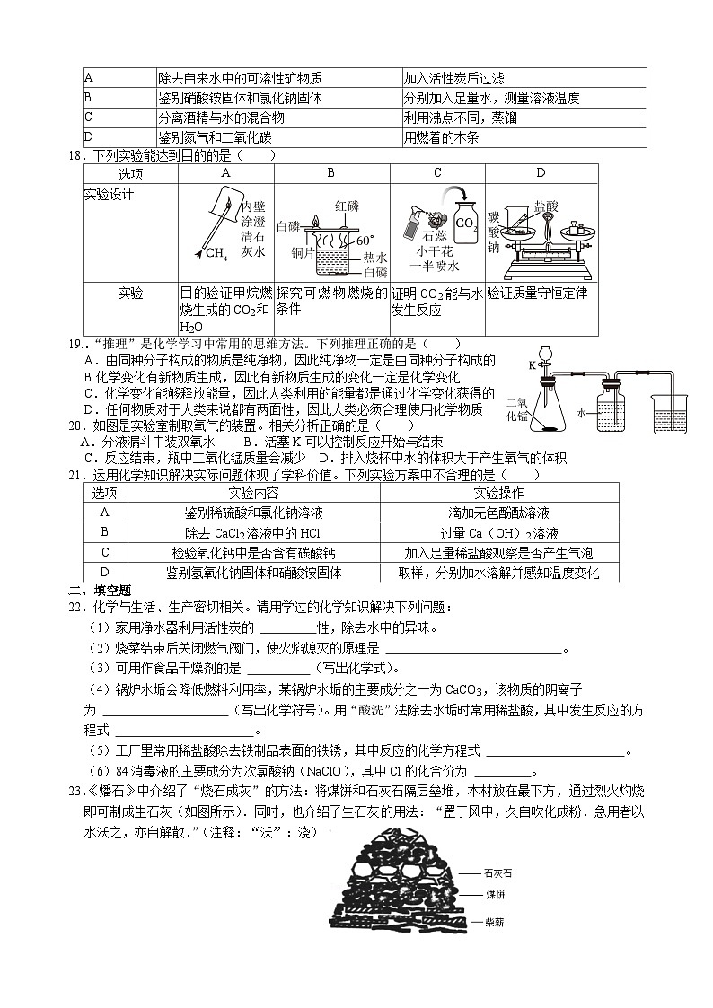 山东省枣庄市滕州市藤东中学2024-2025学年九年级上学期期末化学模拟试卷第3页