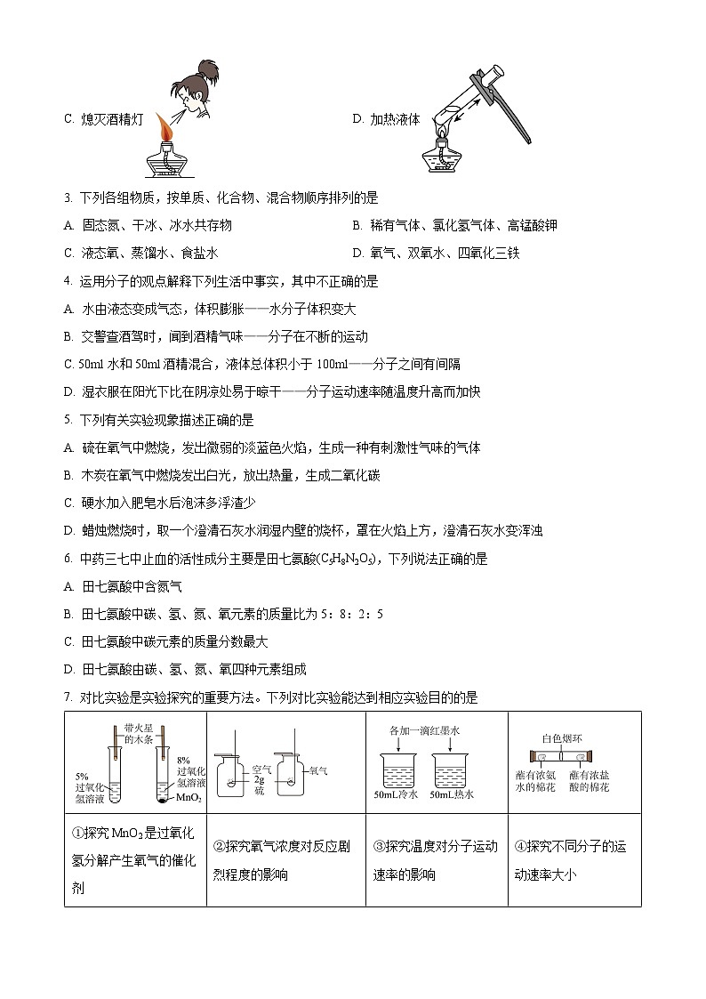 精品解析：山东省日照市岚山区2024-2025学年九年级上学期期中考试化学试卷（原卷版）第2页