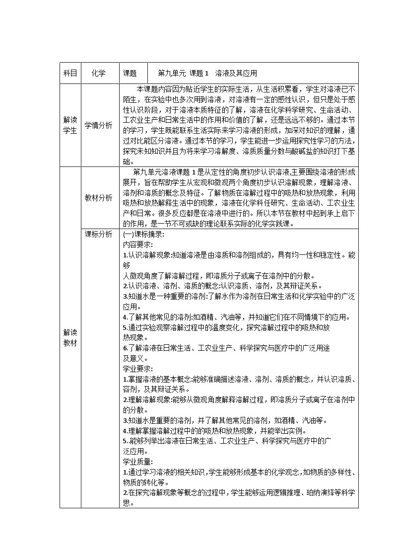 课题1 溶液及其应用教学设计第1页