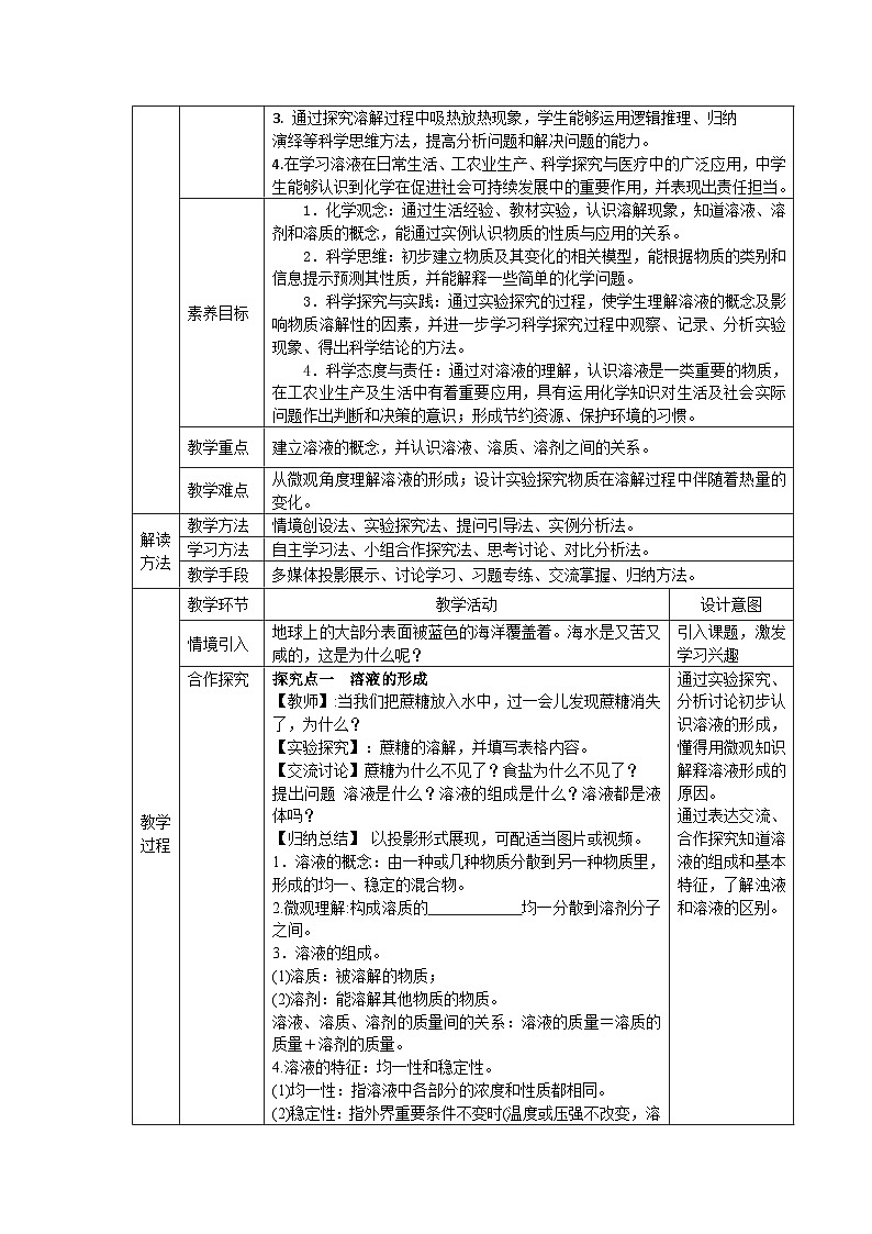 课题1 溶液及其应用教学设计第2页