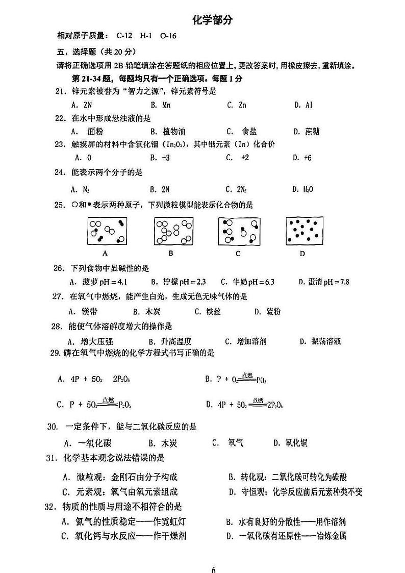 2025届上海市嘉定区初三一模化学试卷第1页