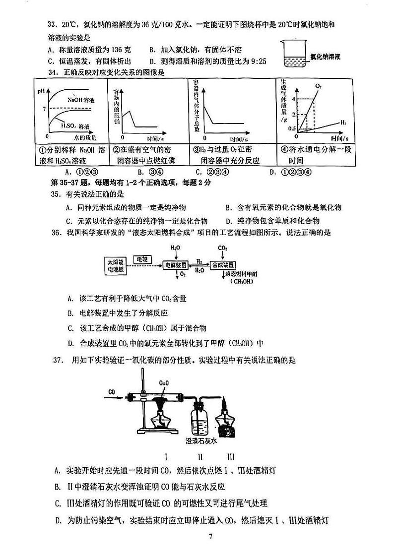 2025届上海市嘉定区初三一模化学试卷第2页