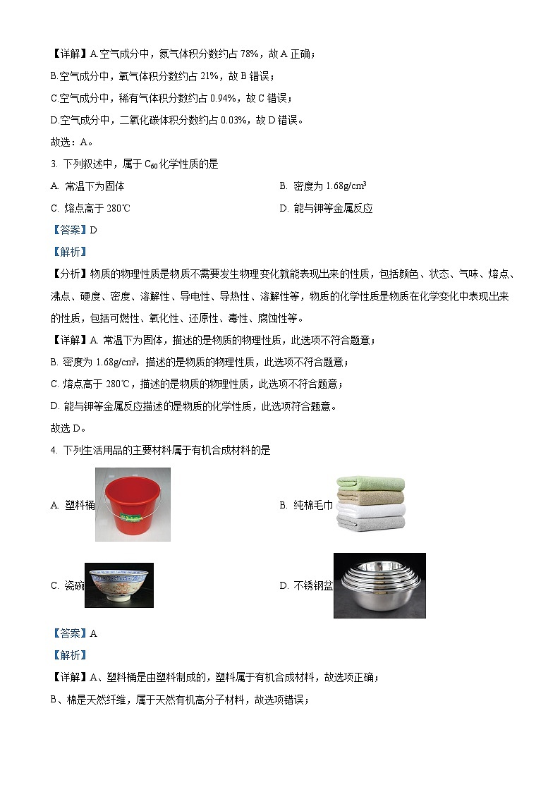 2024年云南省初中学业水平考试化学试题卷（解析版）第2页