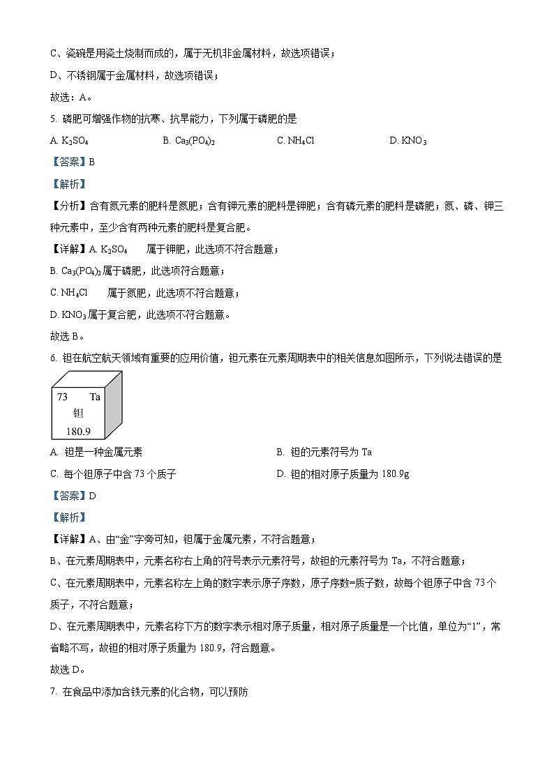 2024年云南省初中学业水平考试化学试题卷（解析版）第3页
