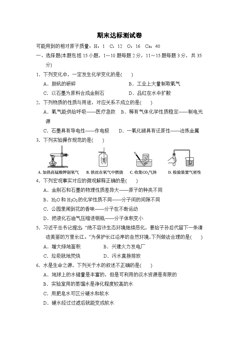人教部编版化学九年级上册期中检测卷6（Word版，附答案）第1页