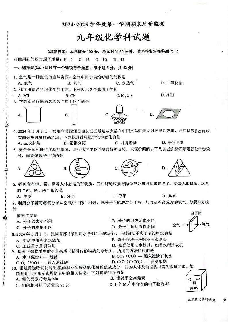 海南省省直辖县级行政单位琼中黎族苗族自治县2024-2025学年九年级上学期1月期末考试化学试题第1页