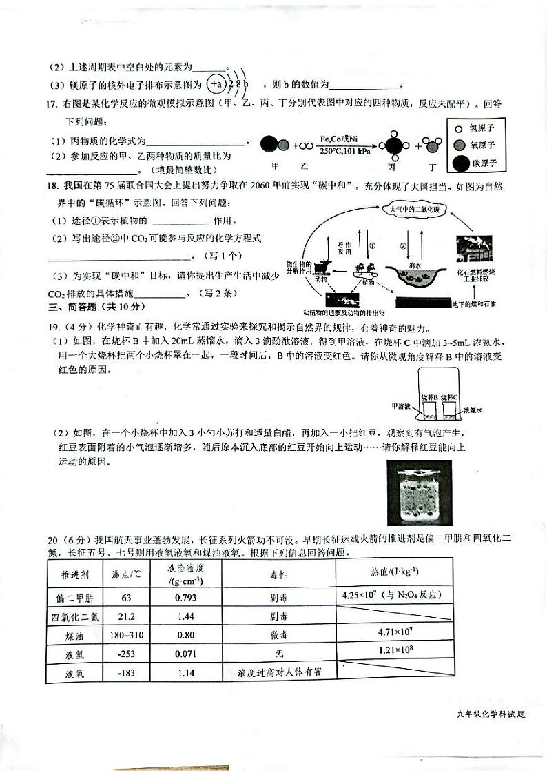 海南省省直辖县级行政单位琼中黎族苗族自治县2024-2025学年九年级上学期1月期末考试化学试题第3页