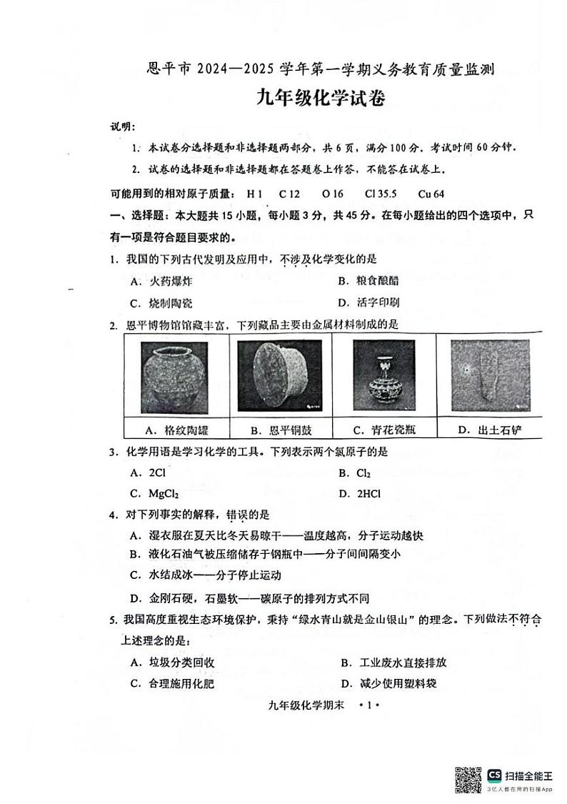 广东省江门市2024-2025学年九年级上学期1月期末考试化学试题第1页