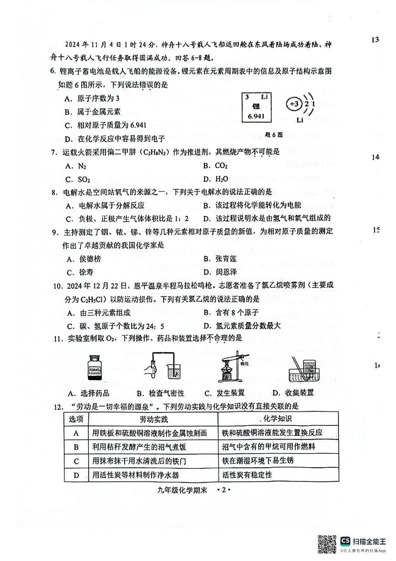 广东省江门市2024-2025学年九年级上学期1月期末考试化学试题第2页