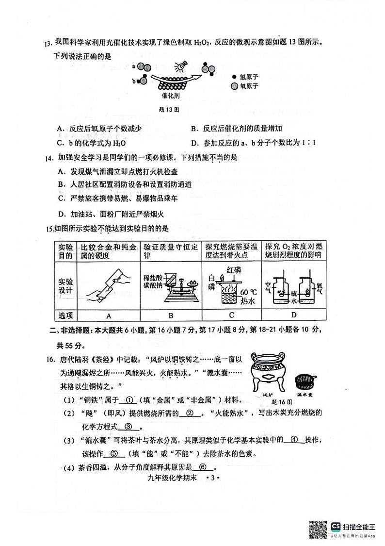 广东省江门市2024-2025学年九年级上学期1月期末考试化学试题第3页