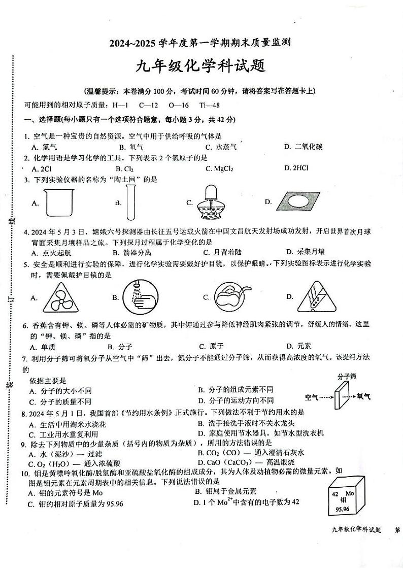 海南省省直辖县级行政单位琼中黎族苗族自治县2024-2025学年九年级上学期1月期末考试化学试题第1页