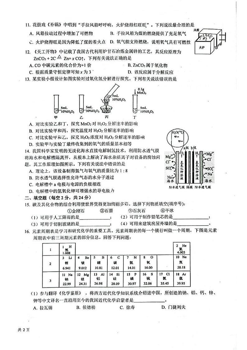 海南省省直辖县级行政单位琼中黎族苗族自治县2024-2025学年九年级上学期1月期末考试化学试题第2页