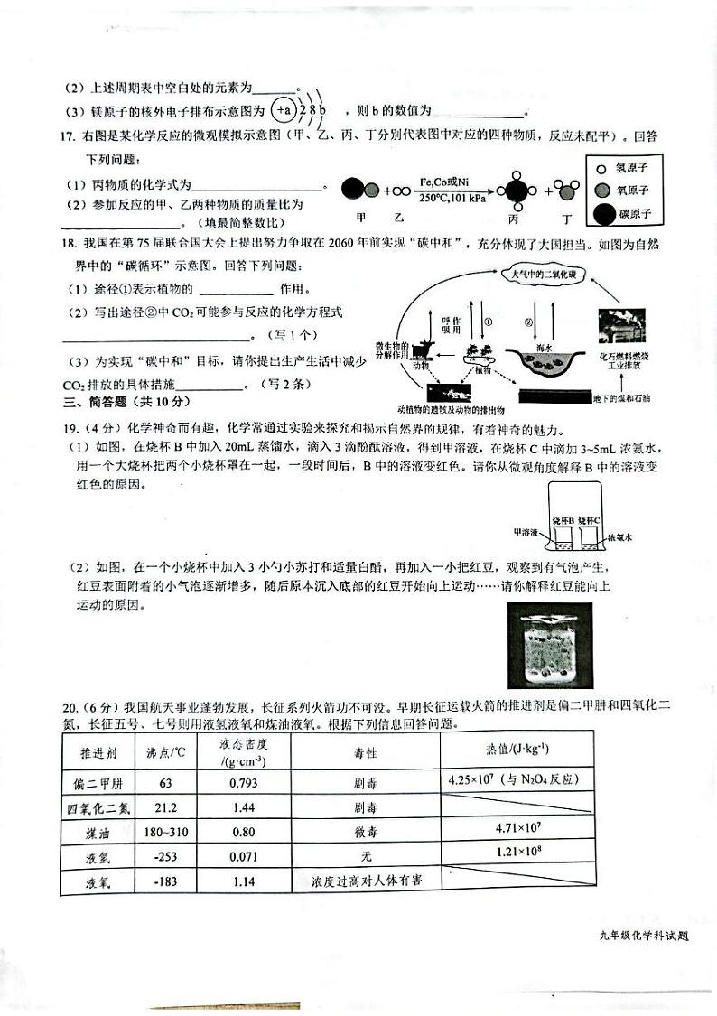 海南省省直辖县级行政单位琼中黎族苗族自治县2024-2025学年九年级上学期1月期末考试化学试题第3页