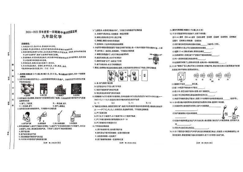 河北省保定市安新县2024-2025学年九年级上学期期中考试化学试题第1页