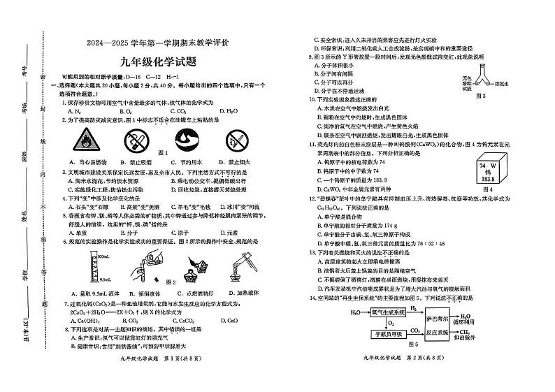 河北省保定市竞秀区2024--2025学年九年级上学期1月期末教学评价化学试题第1页