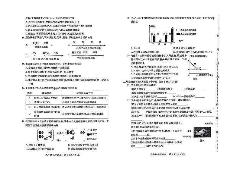 河北省保定市竞秀区2024--2025学年九年级上学期1月期末教学评价化学试题第2页