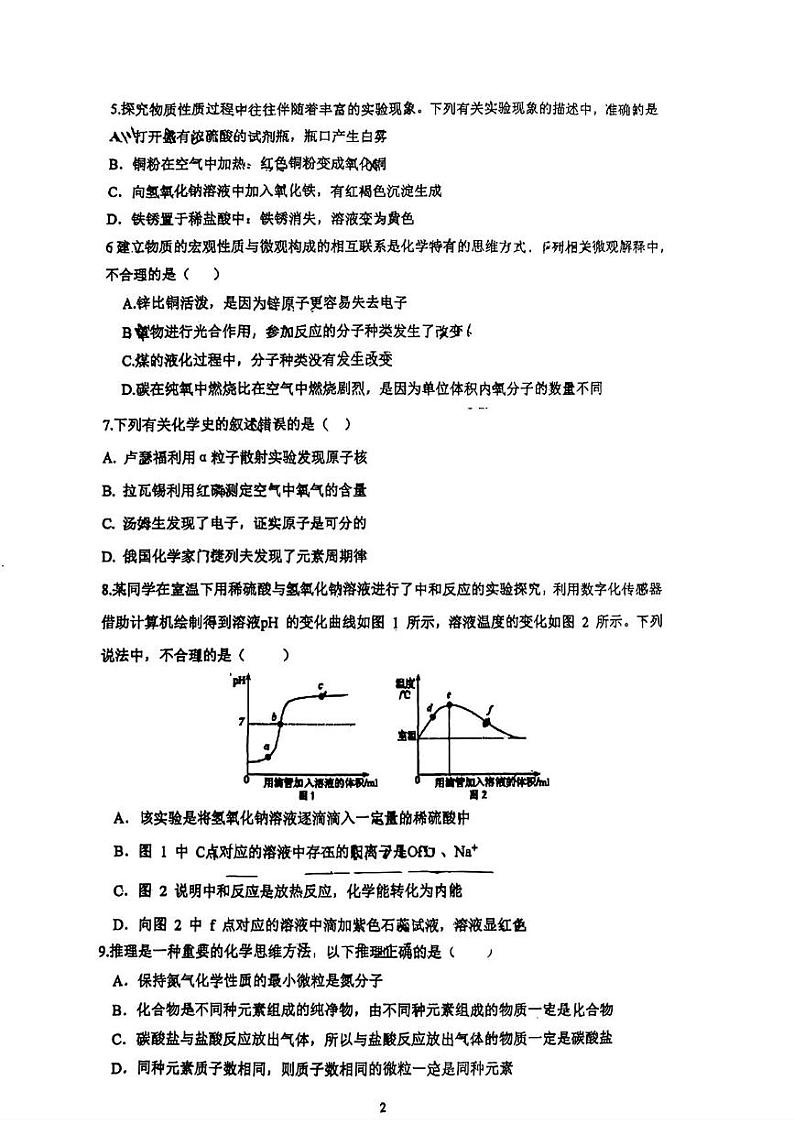 山东省济南东城逸家初级中学2024-2025学年九年级上学期1月化学月考试题第2页